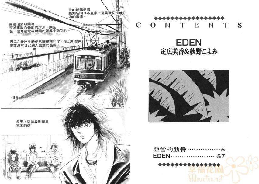 【伊甸园EDEN[耽美]】漫画-（ 第1卷 ）章节漫画下拉式图片-4.jpg