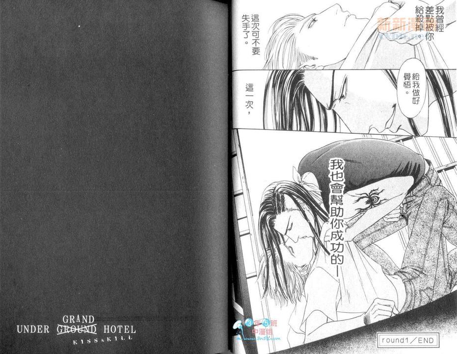 【UNDERGROUND(GRAND)HOTEL KISS&KILL[耽美]】漫画-（ 第1卷 ）章节漫画下拉式图片-22.jpg