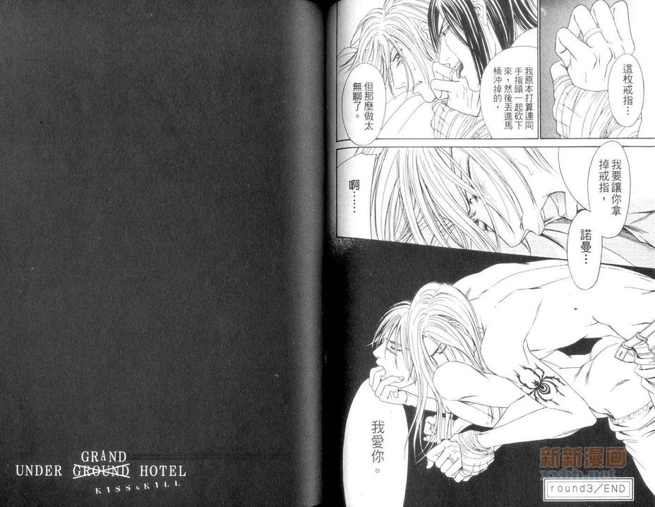 【UNDERGROUND(GRAND)HOTEL KISS&KILL[耽美]】漫画-（ 第1卷 ）章节漫画下拉式图片-59.jpg