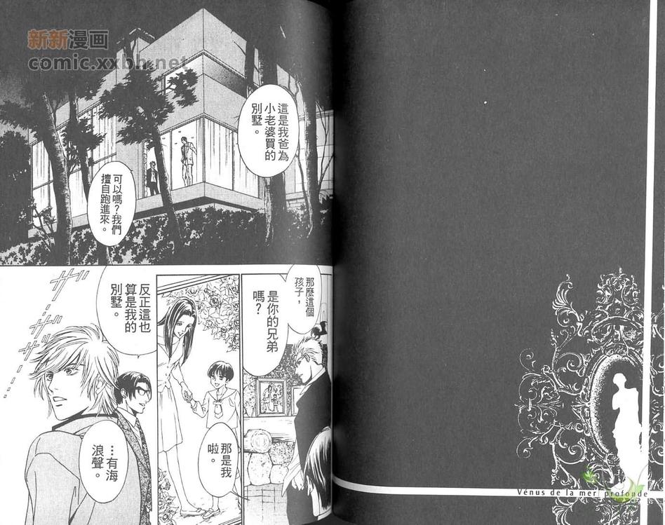 【深海的维纳斯[耽美]】漫画-（ 第1卷 ）章节漫画下拉式图片-45.jpg