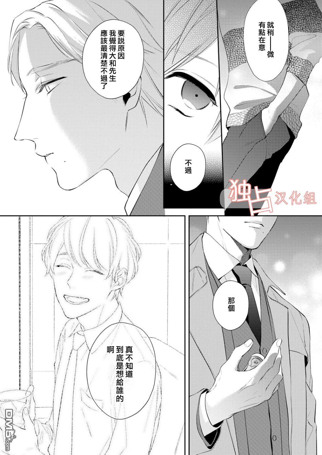 《NIGHT MILK HEAVEN》漫画最新章节 第5话 免费下拉式在线观看章节第【4】张图片