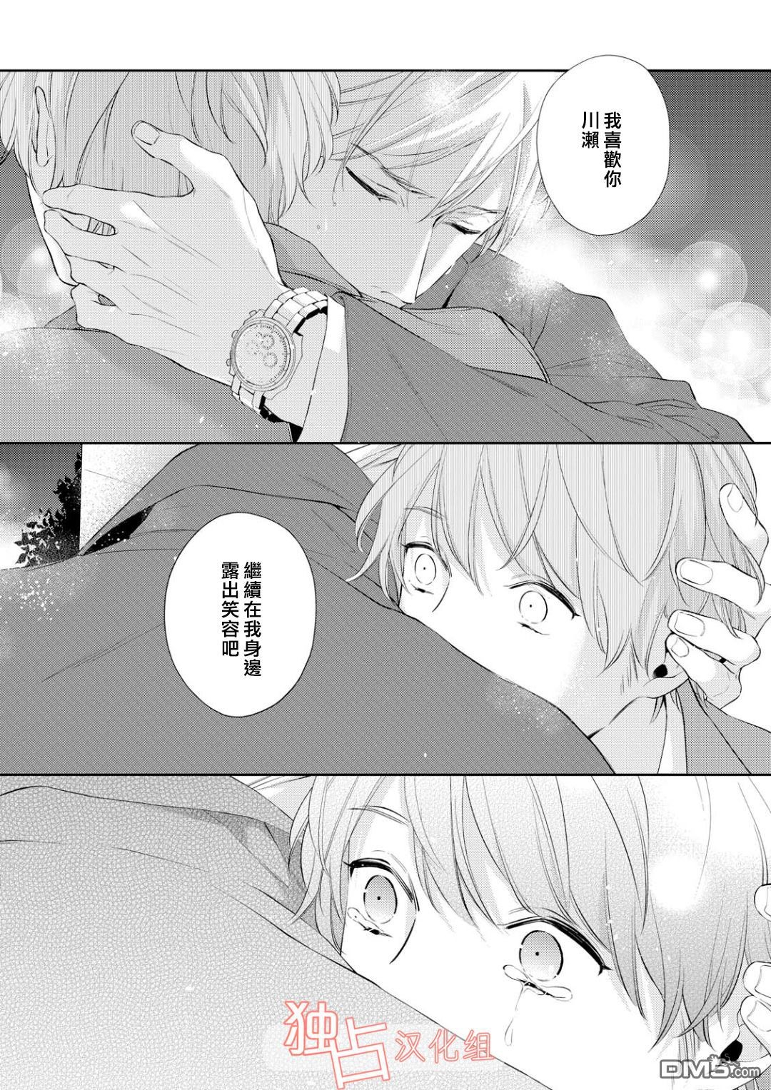 《NIGHT MILK HEAVEN》漫画最新章节 第5话 免费下拉式在线观看章节第【17】张图片