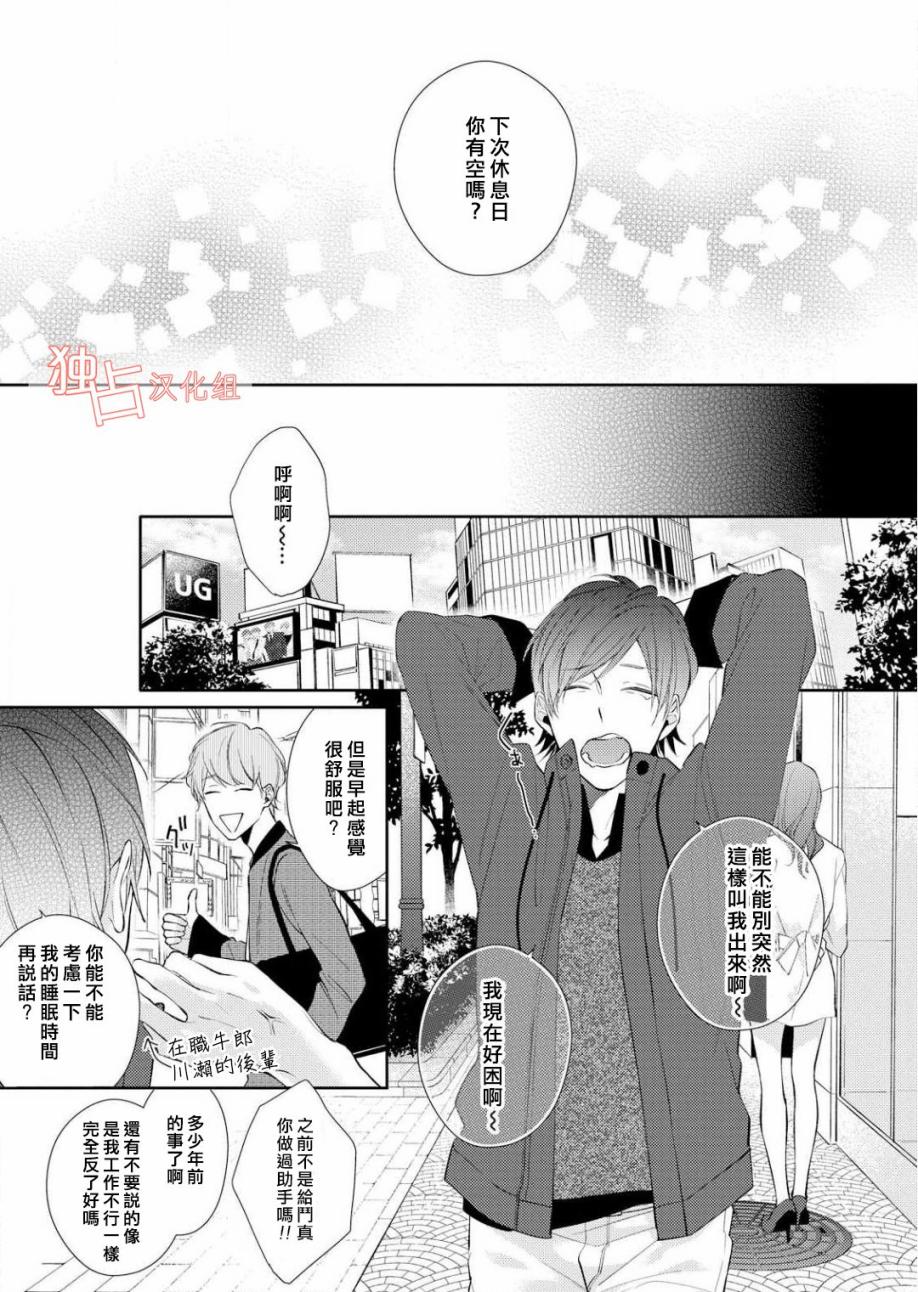 《NIGHT MILK HEAVEN》漫画最新章节 第2话 免费下拉式在线观看章节第【9】张图片