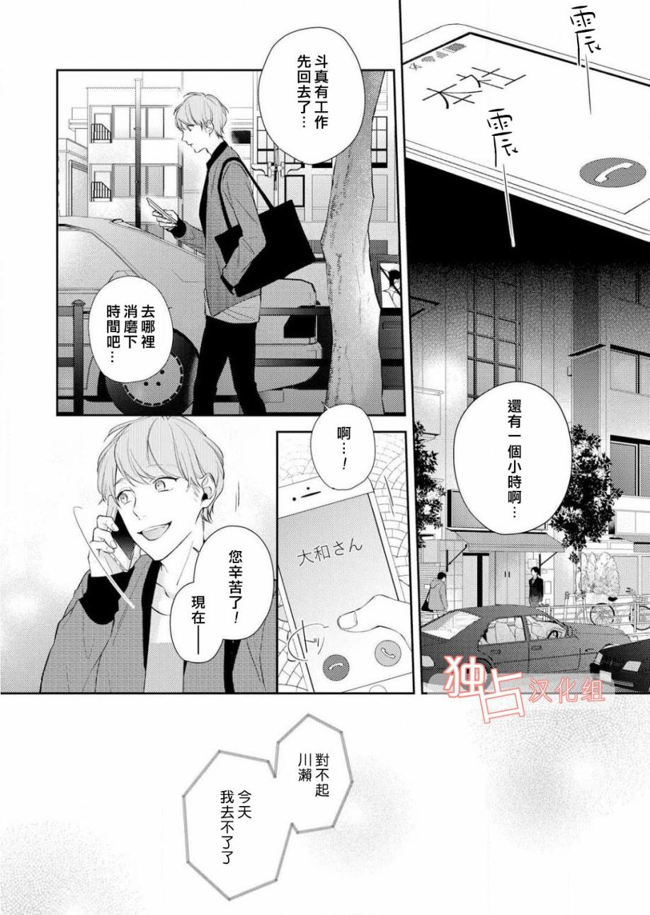 《NIGHT MILK HEAVEN》漫画最新章节 第2话 免费下拉式在线观看章节第【12】张图片