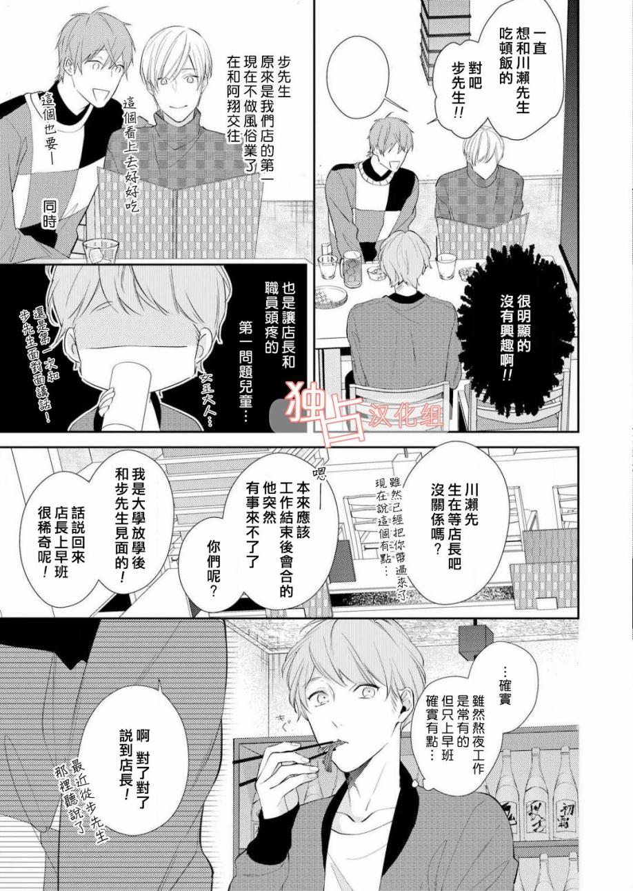 《NIGHT MILK HEAVEN》漫画最新章节 第2话 免费下拉式在线观看章节第【17】张图片