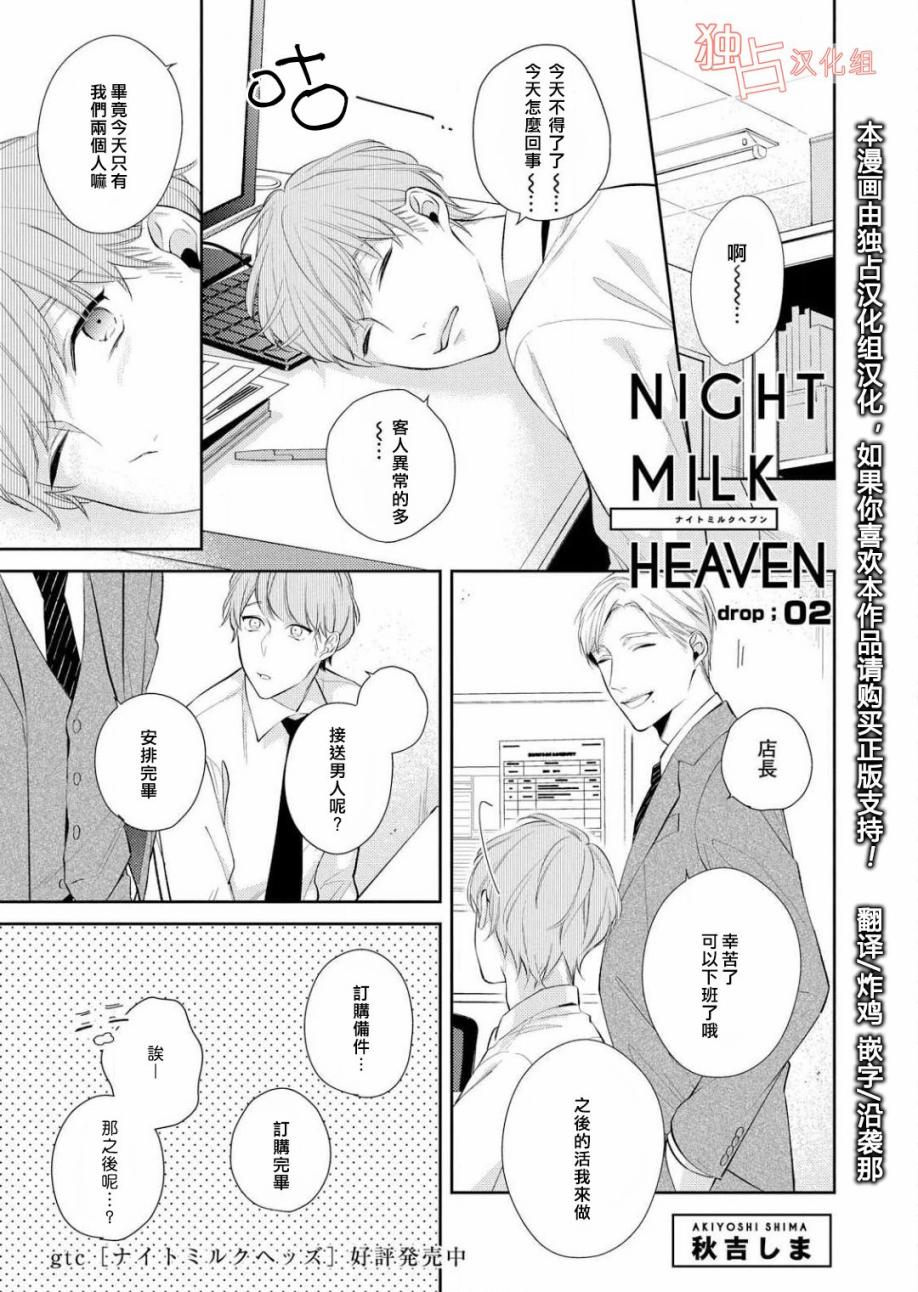 《NIGHT MILK HEAVEN》漫画最新章节 第2话 免费下拉式在线观看章节第【1】张图片