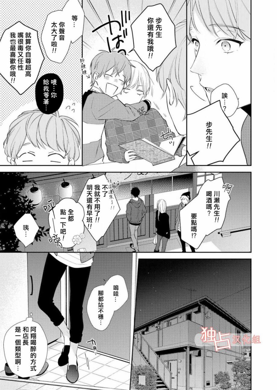 《NIGHT MILK HEAVEN》漫画最新章节 第2话 免费下拉式在线观看章节第【21】张图片