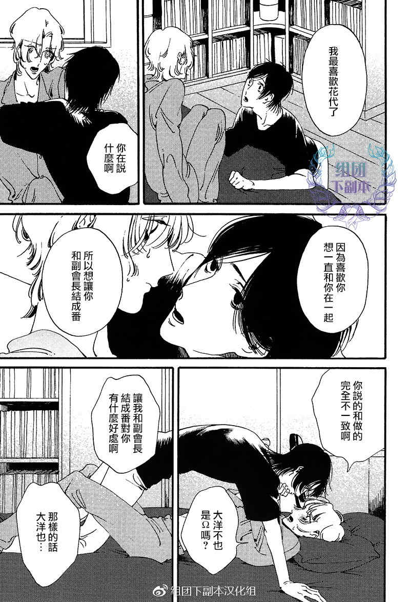 《花代和满》漫画最新章节 第4话 免费下拉式在线观看章节第【13】张图片