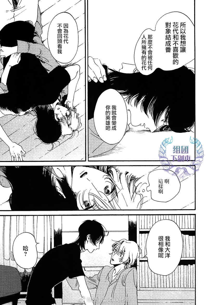 《花代和满》漫画最新章节 第4话 免费下拉式在线观看章节第【17】张图片