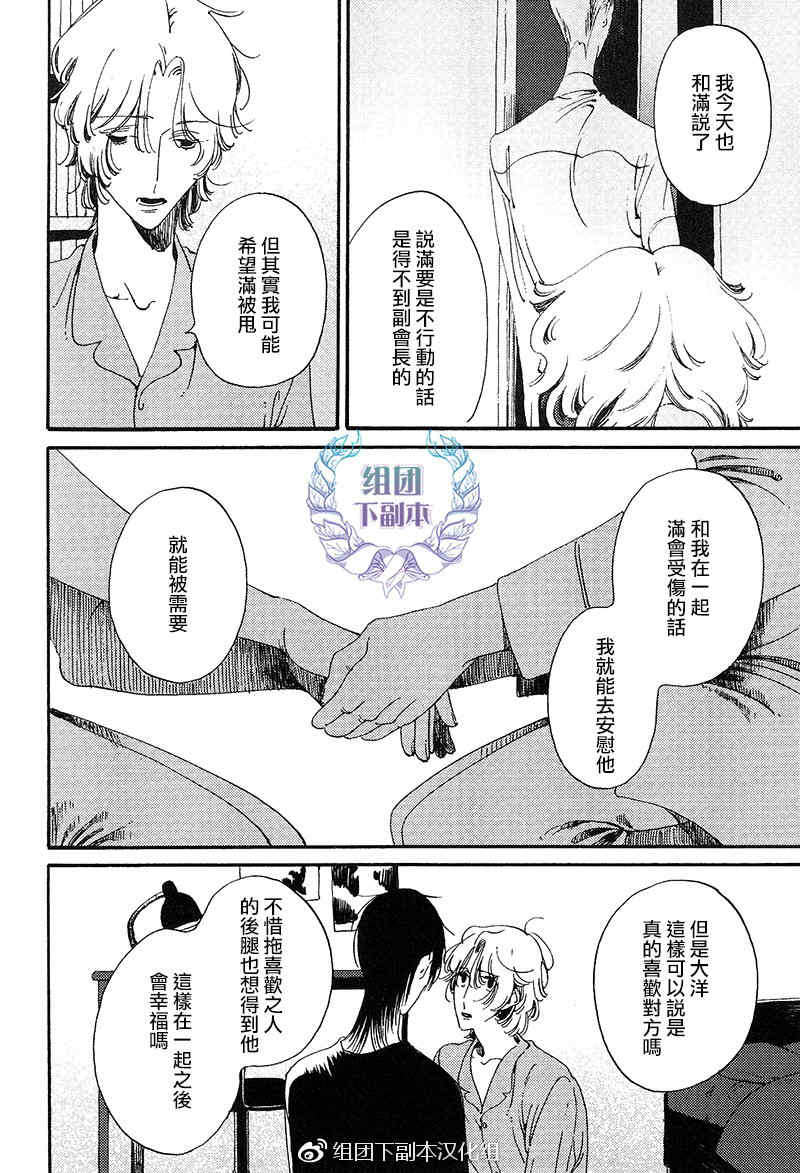 《花代和满》漫画最新章节 第4话 免费下拉式在线观看章节第【18】张图片