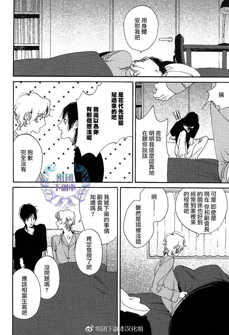 《花代和满》漫画最新章节 第4话 免费下拉式在线观看章节第【22】张图片