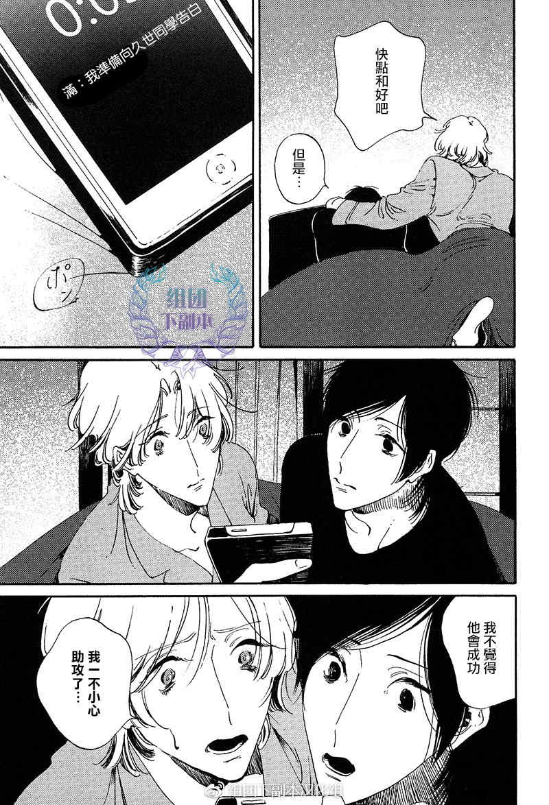 《花代和满》漫画最新章节 第4话 免费下拉式在线观看章节第【23】张图片