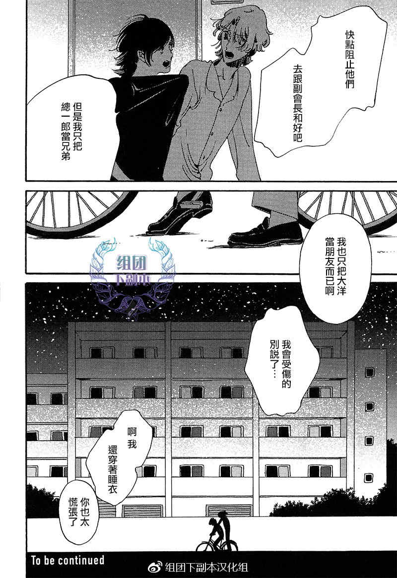 《花代和满》漫画最新章节 第4话 免费下拉式在线观看章节第【24】张图片