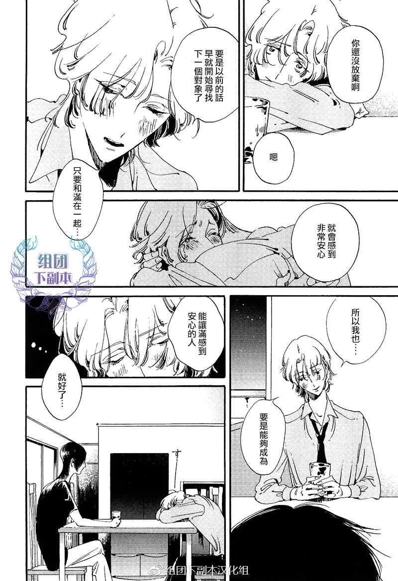 《花代和满》漫画最新章节 第4话 免费下拉式在线观看章节第【2】张图片