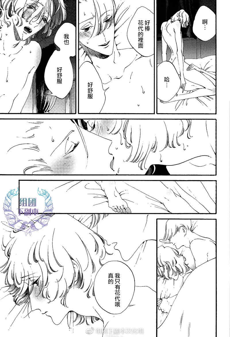 《花代和满》漫画最新章节 第3话 免费下拉式在线观看章节第【12】张图片