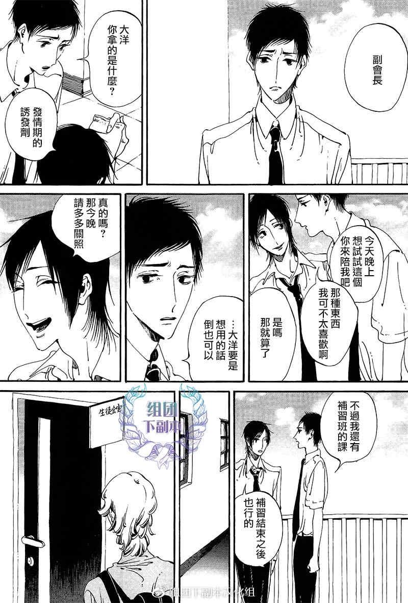 《花代和满》漫画最新章节 第3话 免费下拉式在线观看章节第【18】张图片