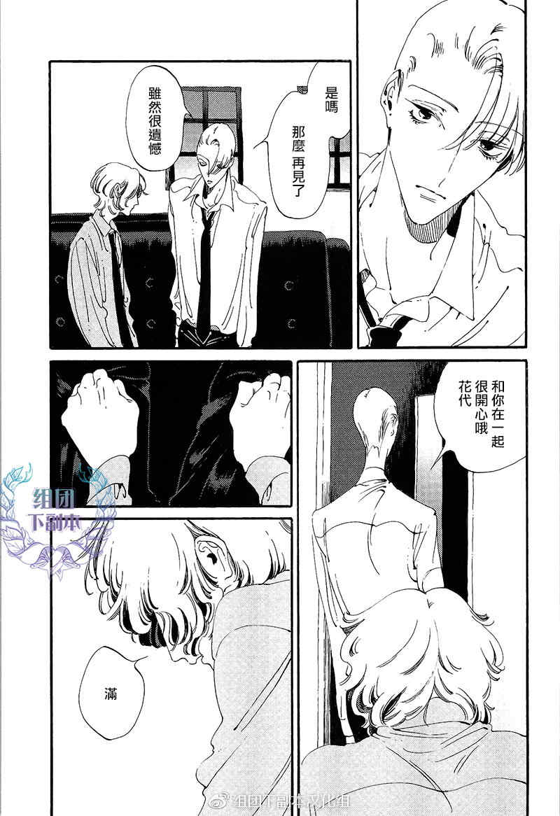 《花代和满》漫画最新章节 第3话 免费下拉式在线观看章节第【24】张图片