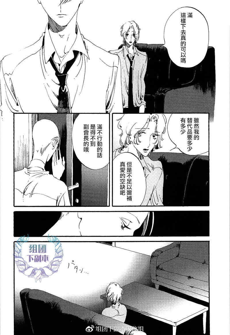 《花代和满》漫画最新章节 第3话 免费下拉式在线观看章节第【25】张图片