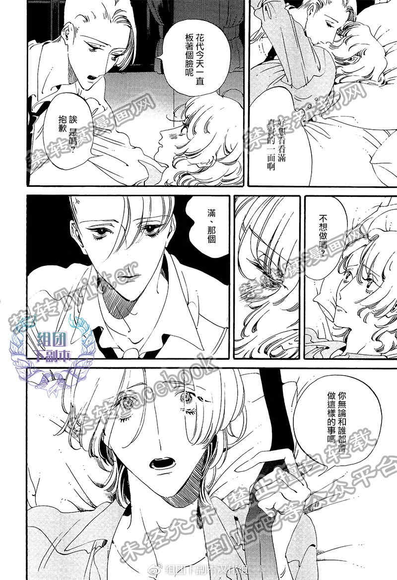 《花代和满》漫画最新章节 第3话 免费下拉式在线观看章节第【5】张图片