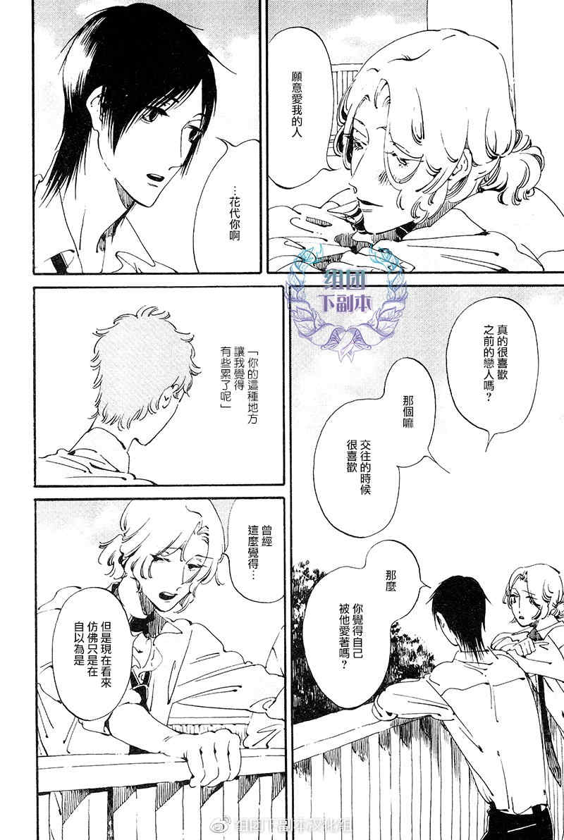 《花代和满》漫画最新章节 第2话 免费下拉式在线观看章节第【3】张图片