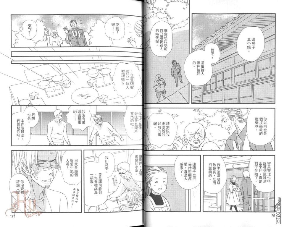 【爱的大丰收[耽美]】漫画-（ 第1卷 ）章节漫画下拉式图片-15.jpg