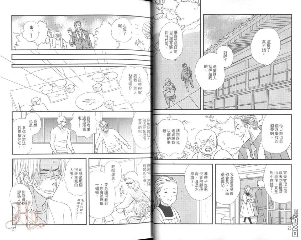 《爱的大丰收》漫画最新章节 第1卷 免费下拉式在线观看章节第【15】张图片