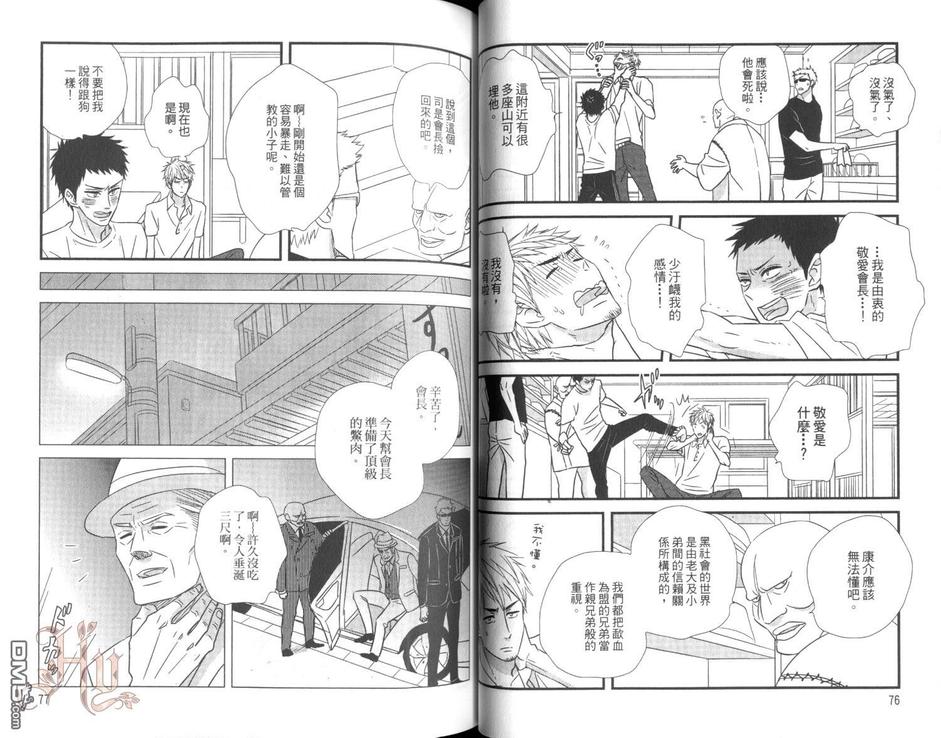 【爱的大丰收[耽美]】漫画-（ 第1卷 ）章节漫画下拉式图片-40.jpg