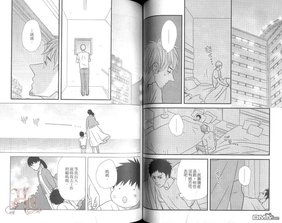 【爱的大丰收[耽美]】漫画-（ 第1卷 ）章节漫画下拉式图片-59.jpg