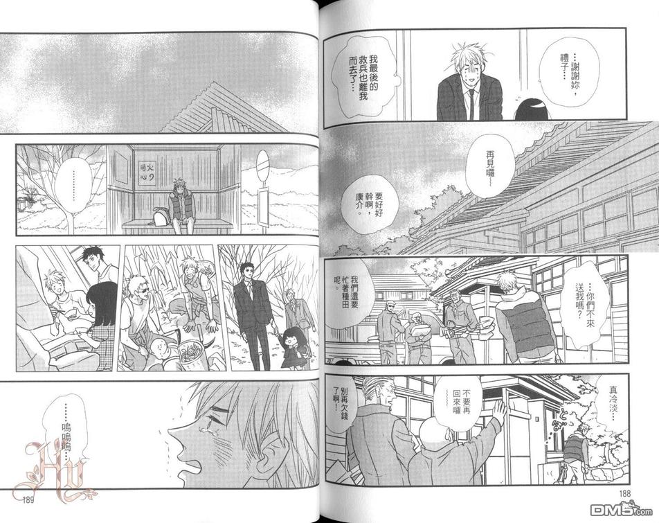 【爱的大丰收[耽美]】漫画-（ 第1卷 ）章节漫画下拉式图片-96.jpg