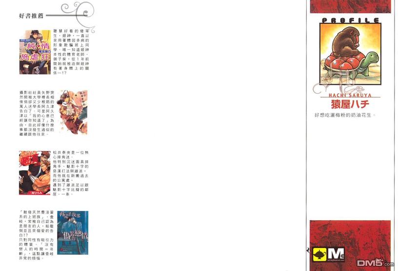 【学园特务三剑客[耽美]】漫画-（ 第1卷 ）章节漫画下拉式图片-1.jpg