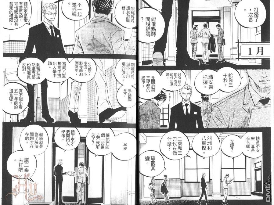 【学园特务三剑客[耽美]】漫画-（ 第1卷 ）章节漫画下拉式图片-3.jpg