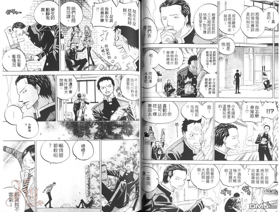 【学园特务三剑客[耽美]】漫画-（ 第1卷 ）章节漫画下拉式图片-41.jpg