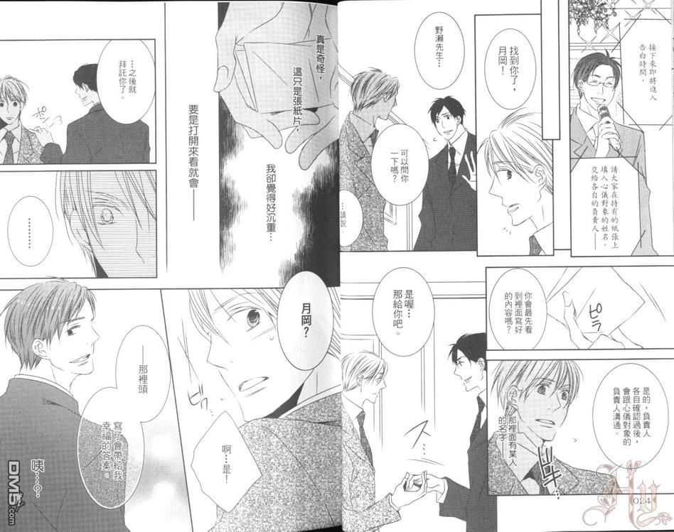 【婚活♥恋爱[耽美]】漫画-（ 第1卷 ）章节漫画下拉式图片-14.jpg
