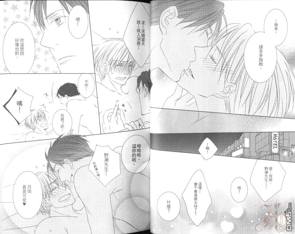 【婚活♥恋爱[耽美]】漫画-（ 第1卷 ）章节漫画下拉式图片-18.jpg