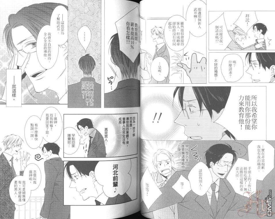 【婚活♥恋爱[耽美]】漫画-（ 第1卷 ）章节漫画下拉式图片-38.jpg