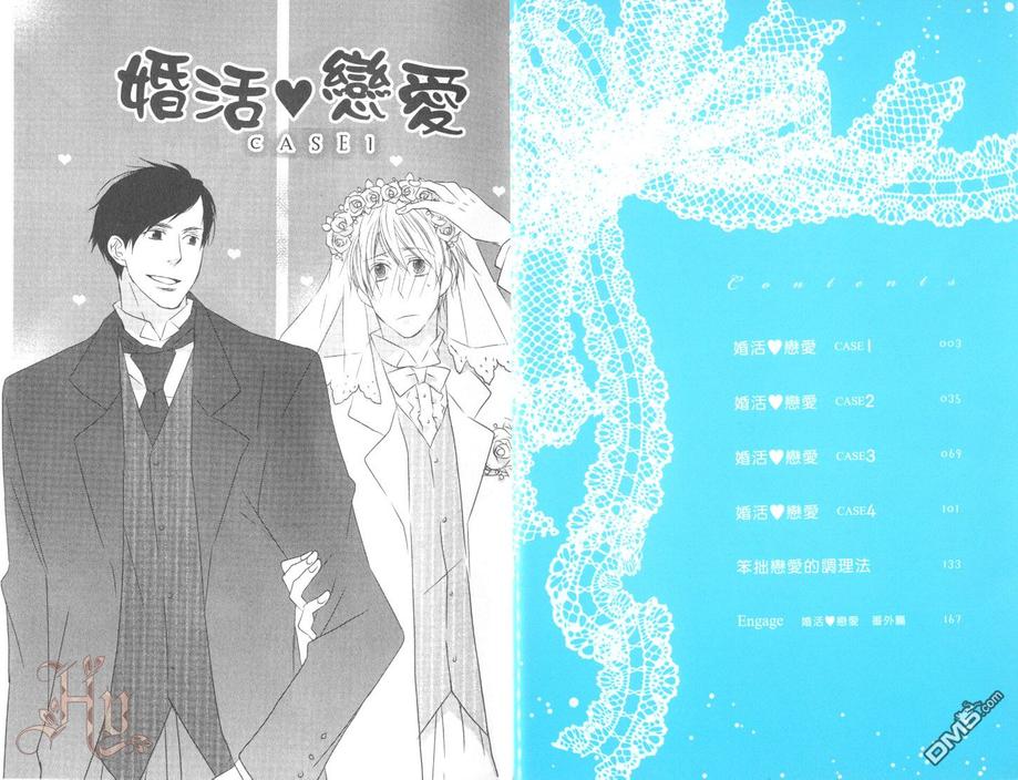 【婚活♥恋爱[耽美]】漫画-（ 第1卷 ）章节漫画下拉式图片-3.jpg