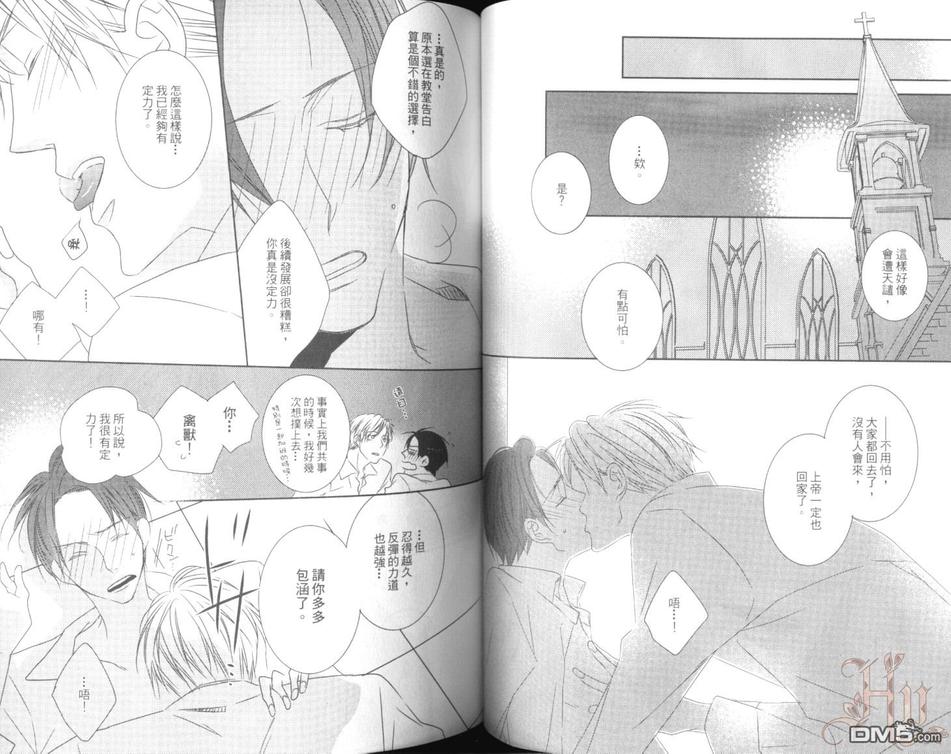 【婚活♥恋爱[耽美]】漫画-（ 第1卷 ）章节漫画下拉式图片-50.jpg