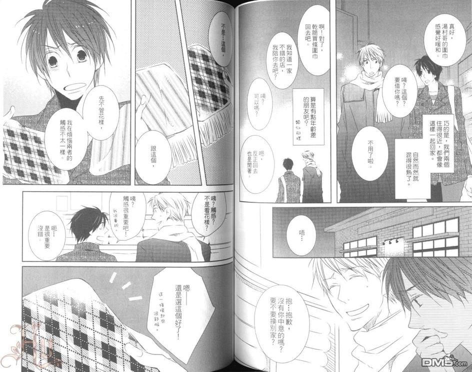 【婚活♥恋爱[耽美]】漫画-（ 第1卷 ）章节漫画下拉式图片-72.jpg