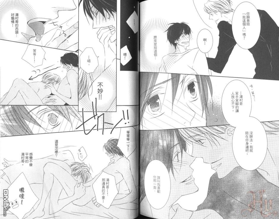 【婚活♥恋爱[耽美]】漫画-（ 第1卷 ）章节漫画下拉式图片-84.jpg