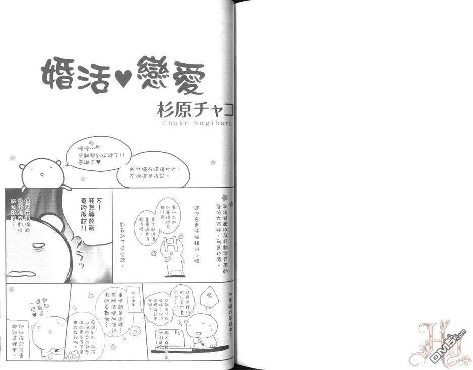 【婚活♥恋爱[耽美]】漫画-（ 第1卷 ）章节漫画下拉式图片-91.jpg