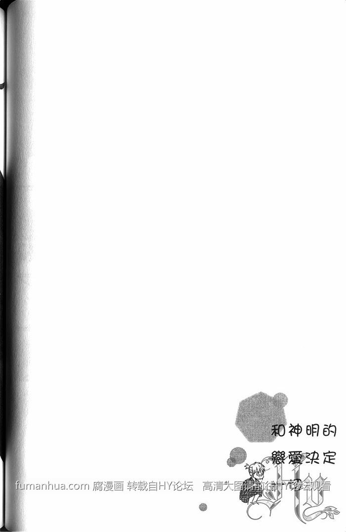 【和神明的恋爱决定一切[耽美]】漫画-（ 第1卷 ）章节漫画下拉式图片-100.jpg