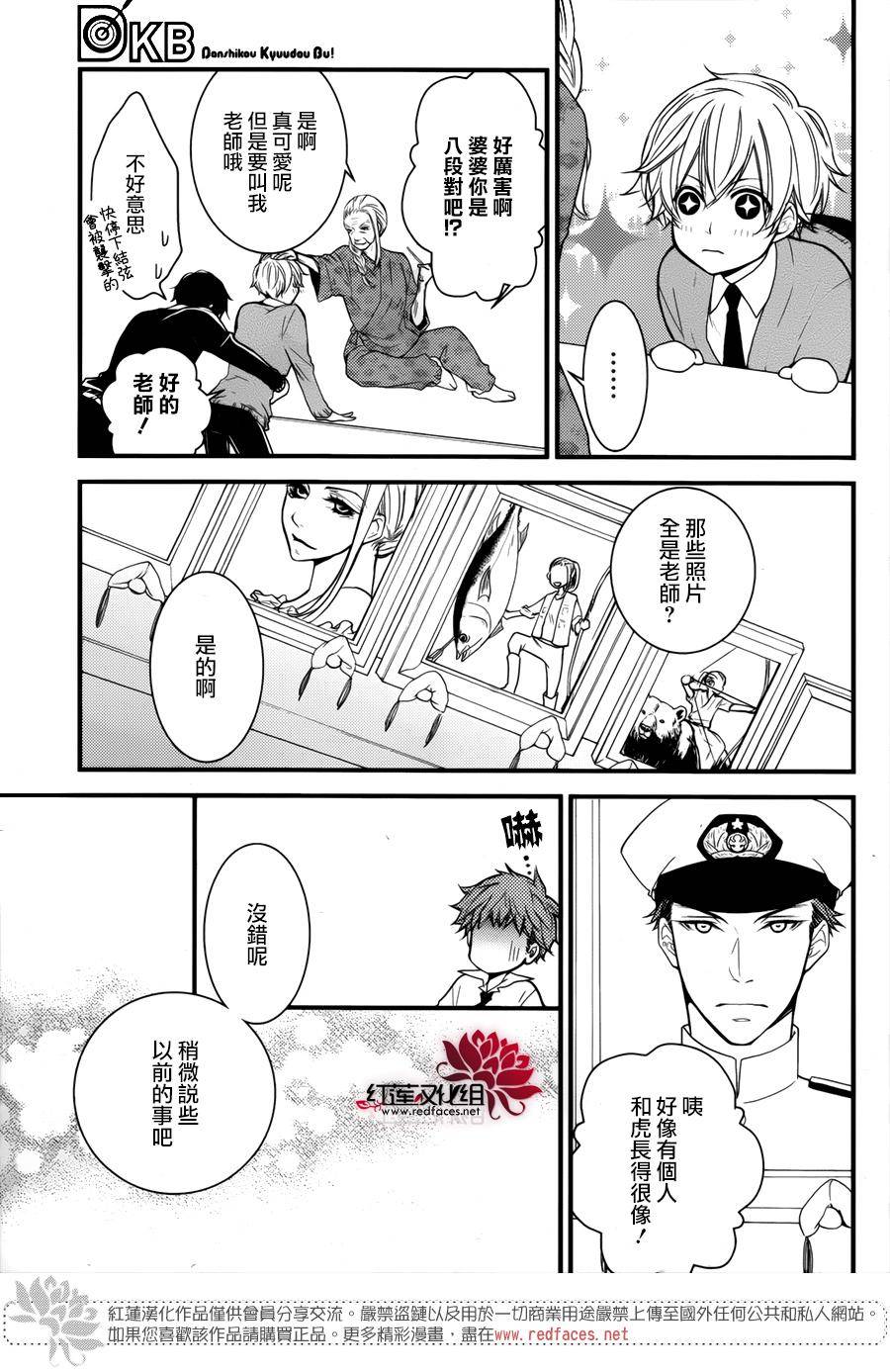 《DKB》漫画最新章节 第3话 免费下拉式在线观看章节第【26】张图片