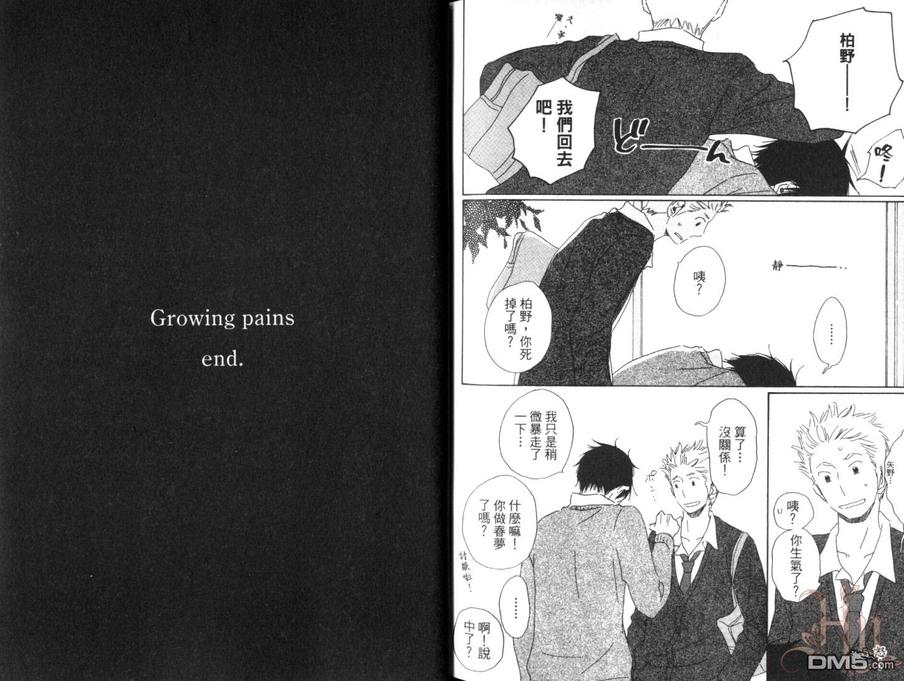 【成长痛[耽美]】漫画-（ 第1卷 ）章节漫画下拉式图片-96.jpg