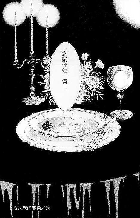【食人族的餐桌[耽美]】漫画-（ 第1话 ）章节漫画下拉式图片-32.jpg