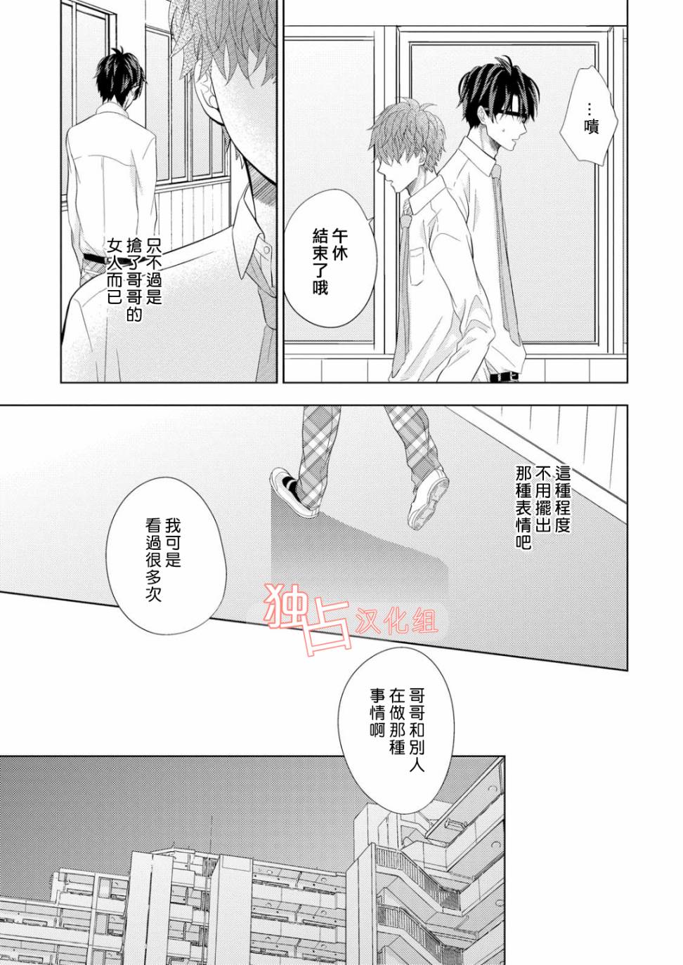 《君岛兄弟的本愿》漫画最新章节 第3话 免费下拉式在线观看章节第【14】张图片