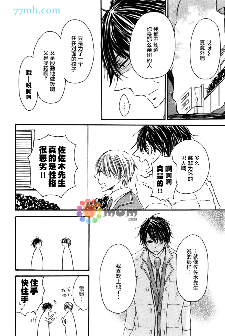 《天使降临在这里》漫画最新章节 第2话 免费下拉式在线观看章节第【30】张图片