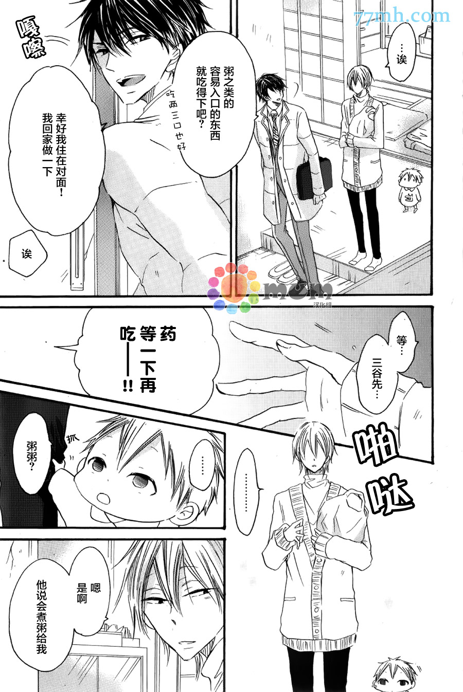 《天使降临在这里》漫画最新章节 第2话 免费下拉式在线观看章节第【7】张图片