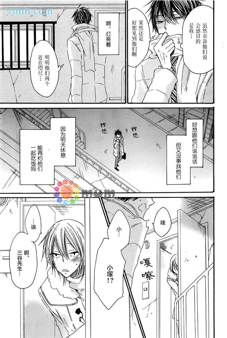 《天使降临在这里》漫画最新章节 第1话 免费下拉式在线观看章节第【30】张图片