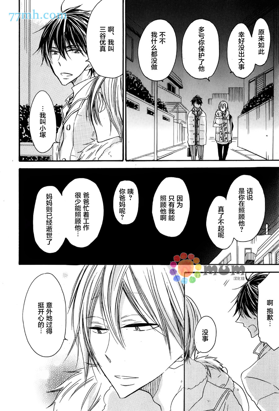 《天使降临在这里》漫画最新章节 第1话 免费下拉式在线观看章节第【7】张图片