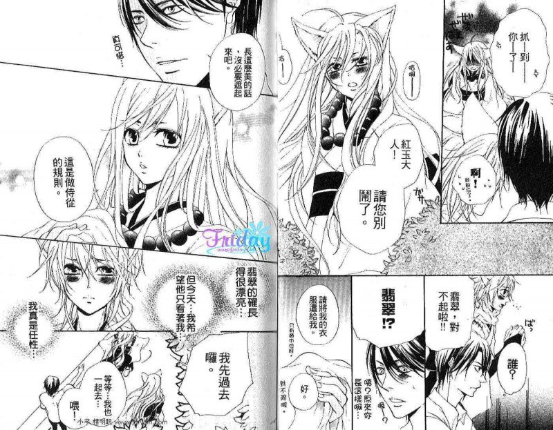 【千年恋狐[耽美]】漫画-（ 第1卷 ）章节漫画下拉式图片-16.jpg